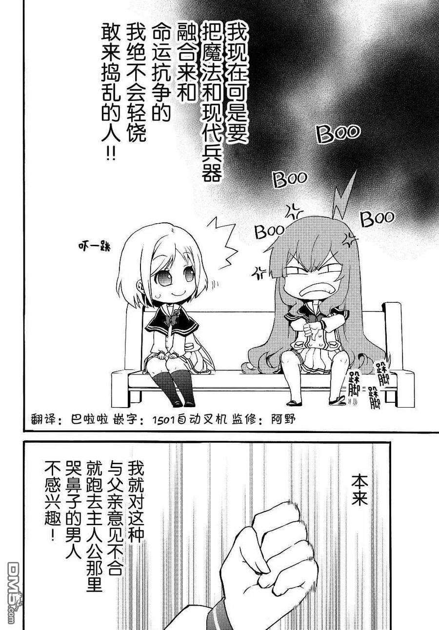 当现代武器落入无论如何都不想败落的恶役大小姐手里时便是这副模样21话