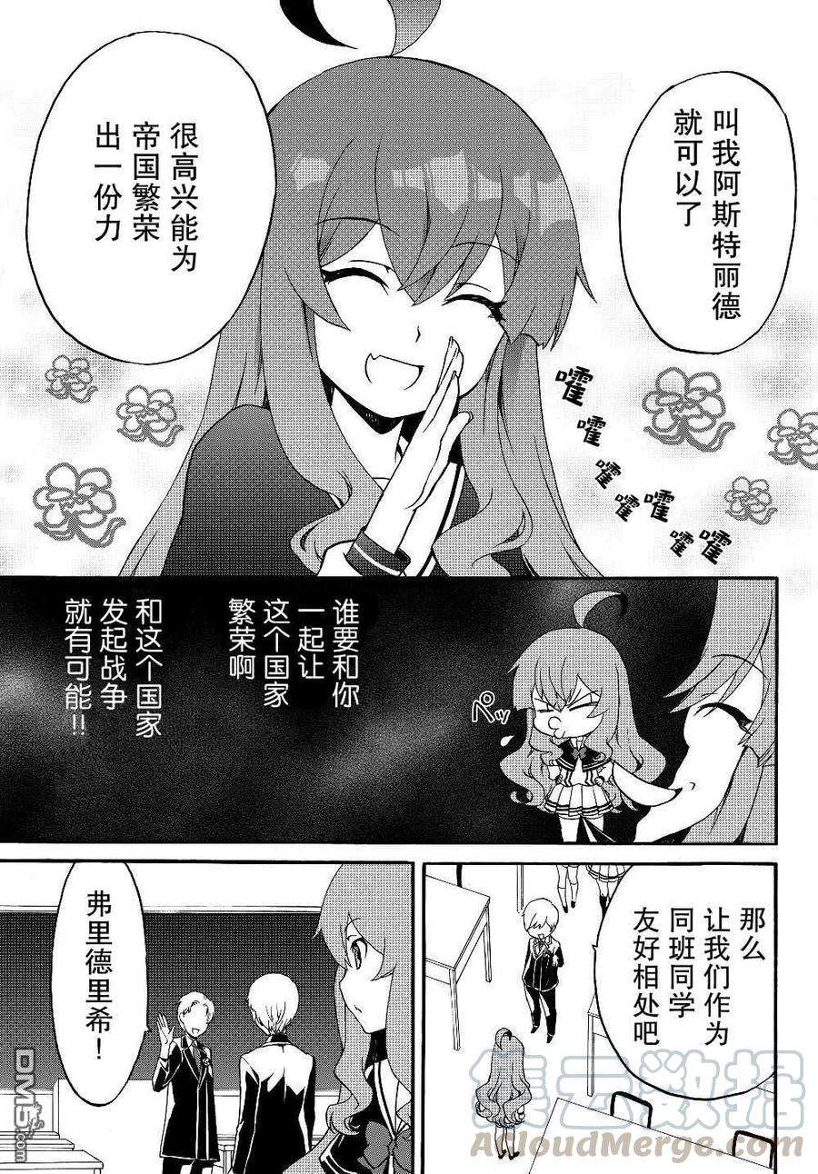 当现代武器落入无论如何都不想败落的恶役大小姐手里时便是这副模样22话