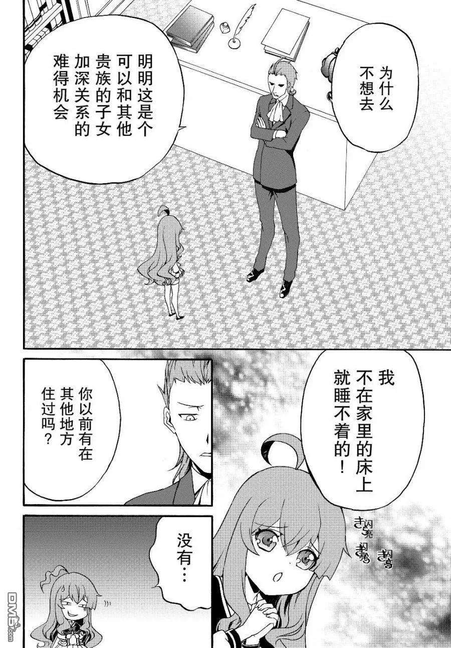 当现代武器落入无论如何都不想败落的恶役大小姐手里时便是这副模样23话