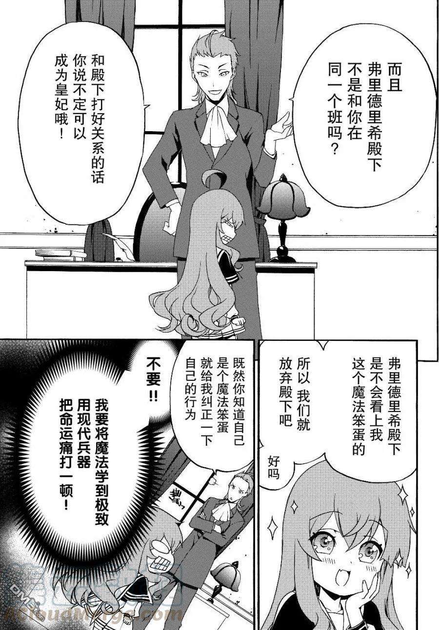 当现代武器落入无论如何都不想败落的恶役大小姐手里时便是这副模样23话