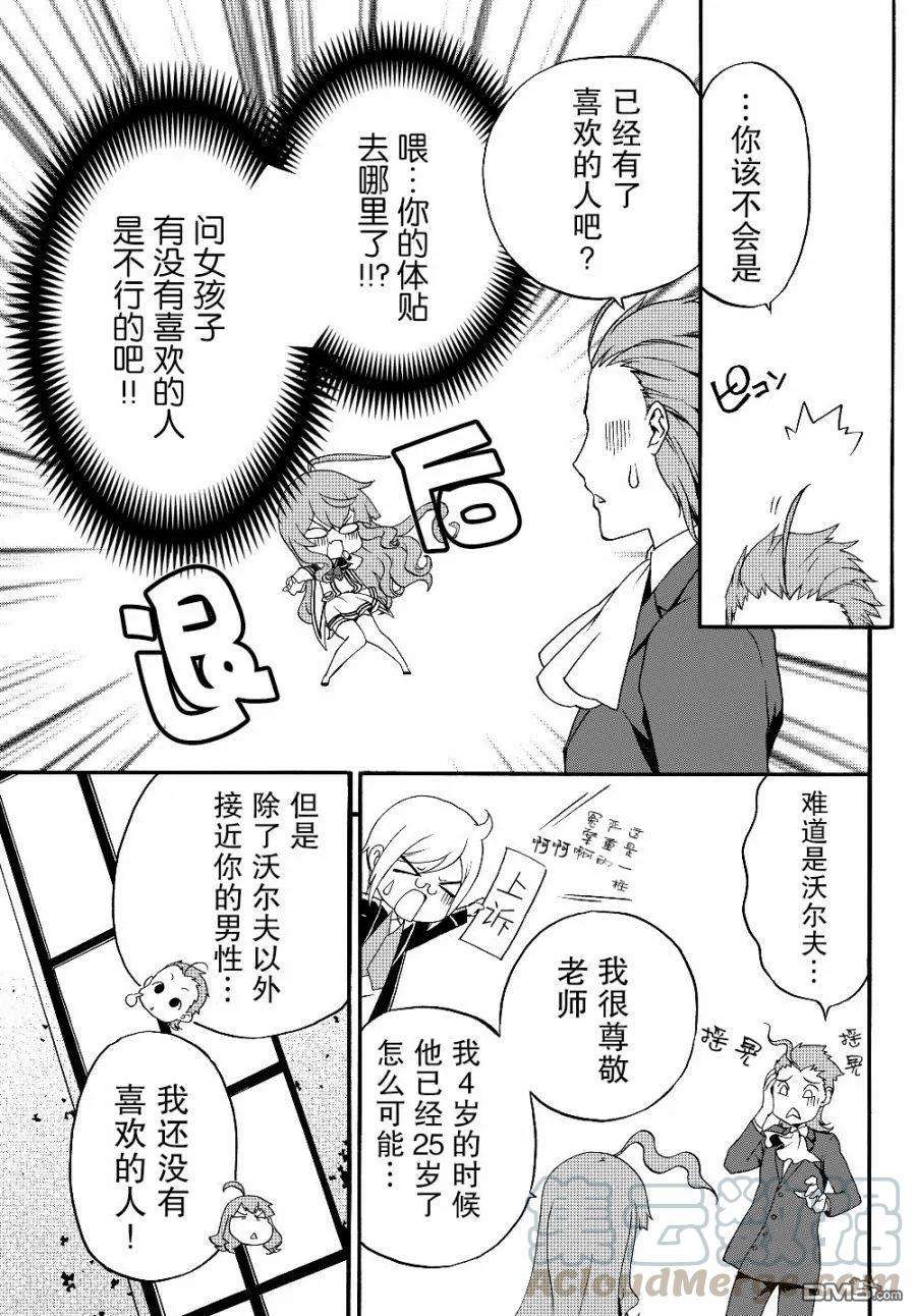 当现代武器落入无论如何都不想败落的恶役大小姐手里时便是这副模样23话