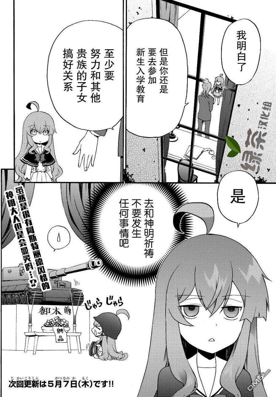 当现代武器落入无论如何都不想败落的恶役大小姐手里时便是这副模样23话