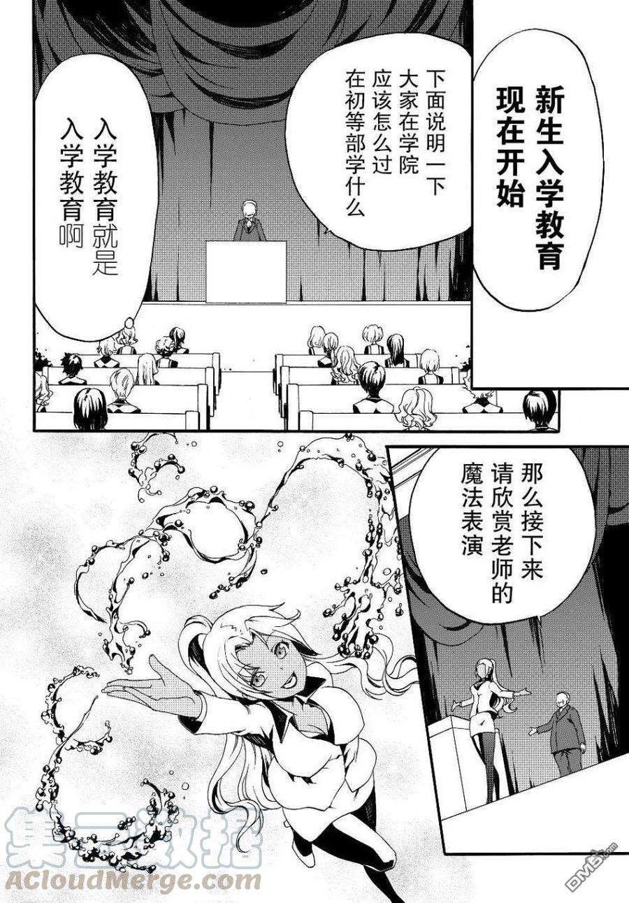 当现代武器落入无论如何都不想败落的恶役大小姐手里时便是这副模样24话