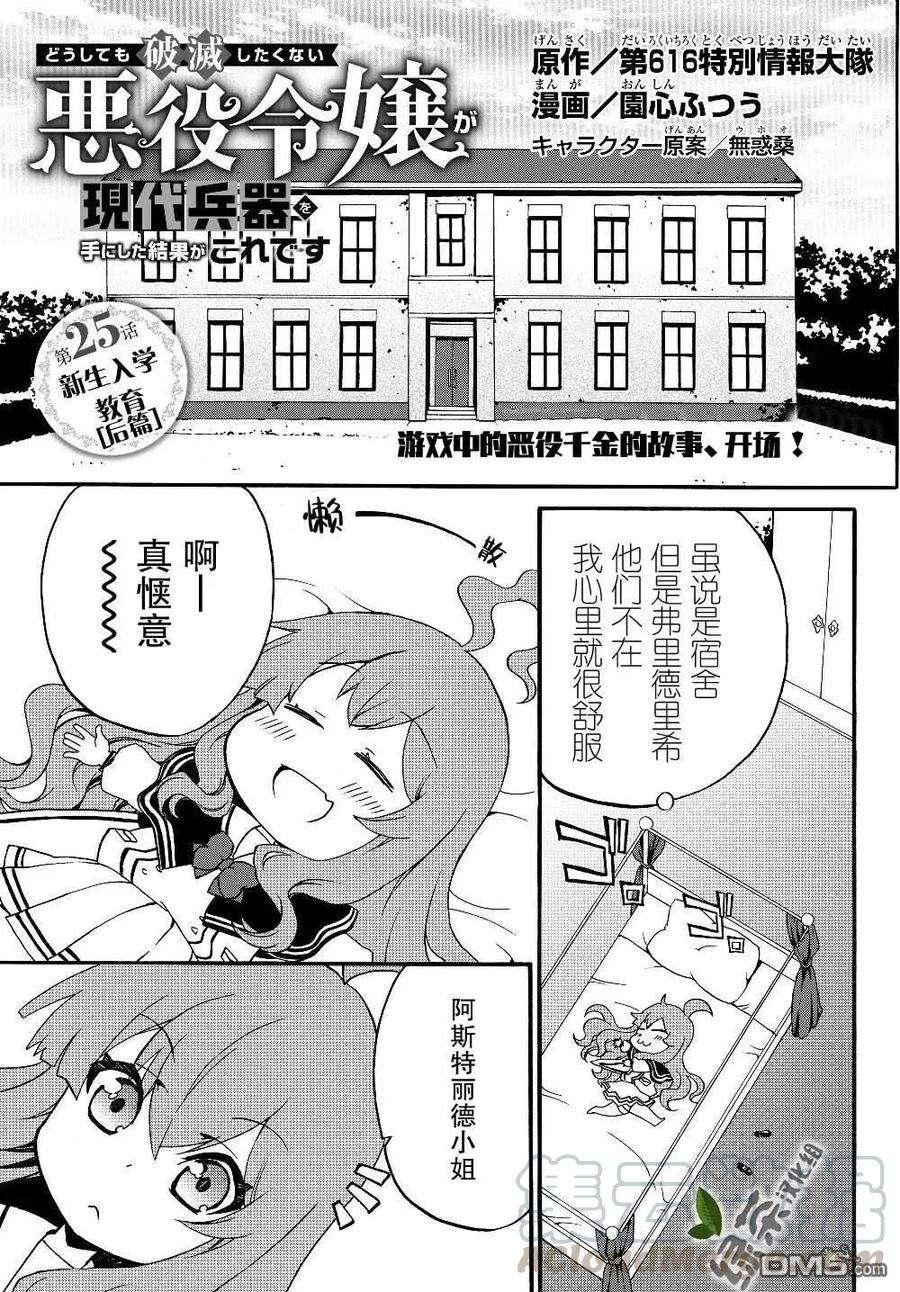 当现代武器落入无论如何都不想败落的恶役大小姐手里时便是这副模样25话