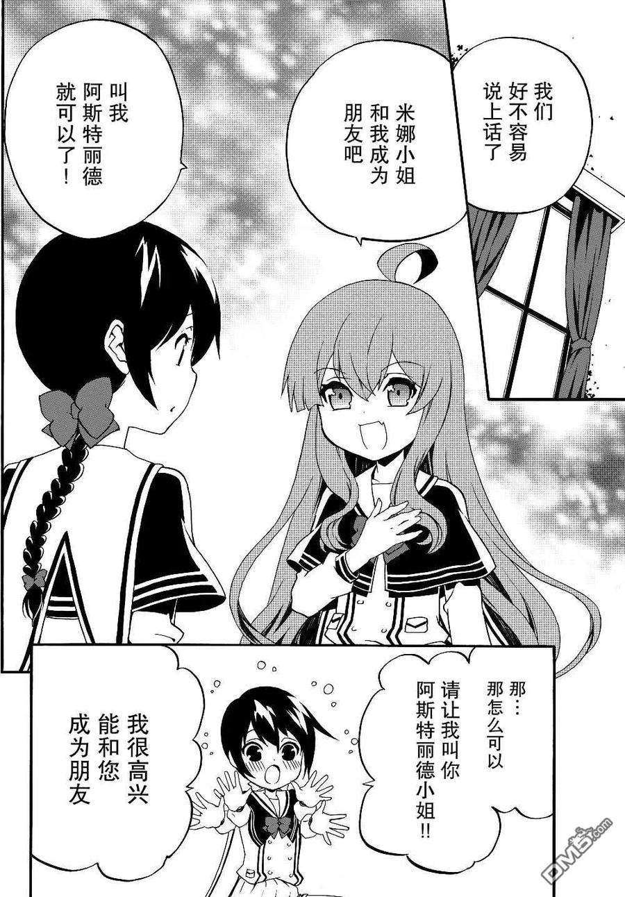 当现代武器落入无论如何都不想败落的恶役大小姐手里时便是这副模样25话
