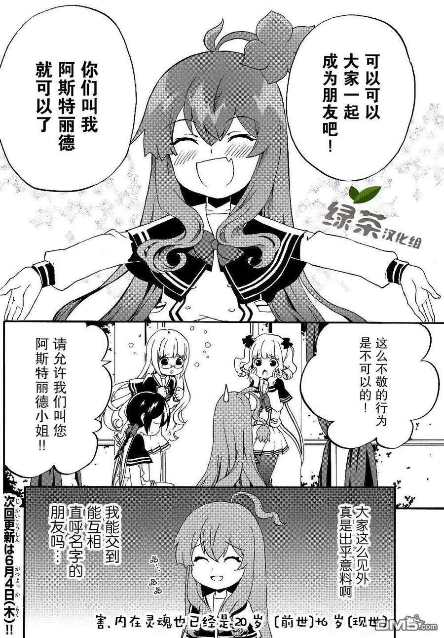 当现代武器落入无论如何都不想败落的恶役大小姐手里时便是这副模样25话