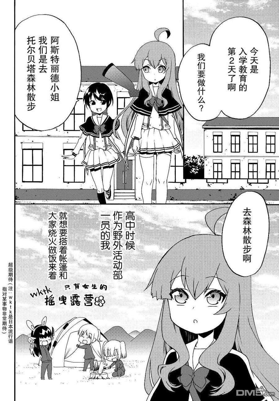 当现代武器落入无论如何都不想败落的恶役大小姐手里时便是这副模样26话