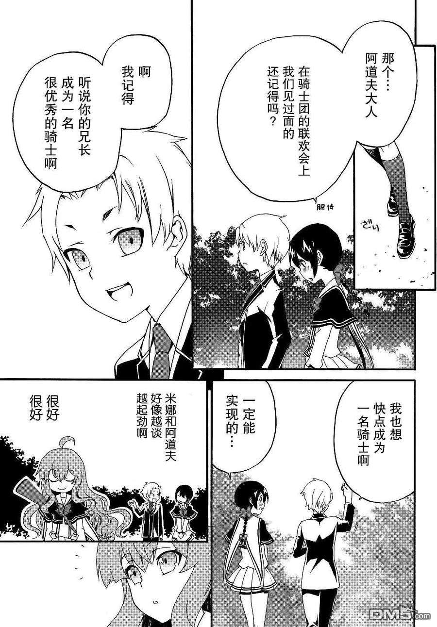 当现代武器落入无论如何都不想败落的恶役大小姐手里时便是这副模样26话