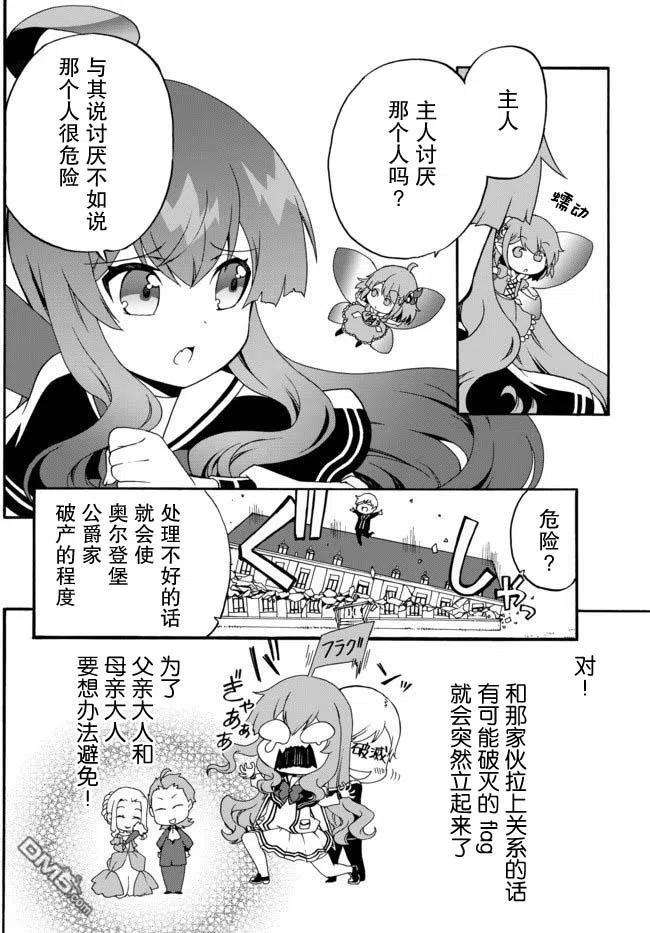 当现代武器落入无论如何都不想败落的恶役大小姐手里时便是这副模样27话