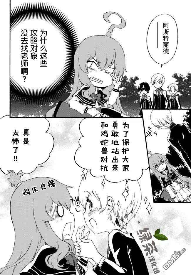 当现代武器落入无论如何都不想败落的恶役大小姐手里时便是这副模样27话