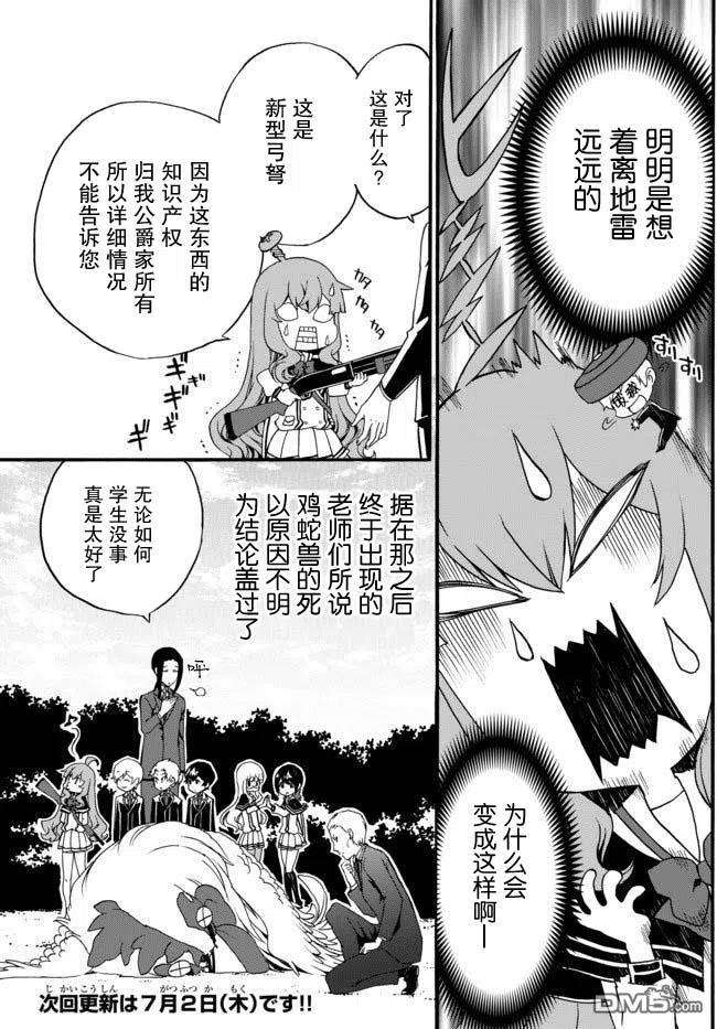当现代武器落入无论如何都不想败落的恶役大小姐手里时便是这副模样27话