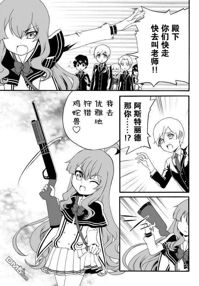 当现代武器落入无论如何都不想败落的恶役大小姐手里时便是这副模样27话