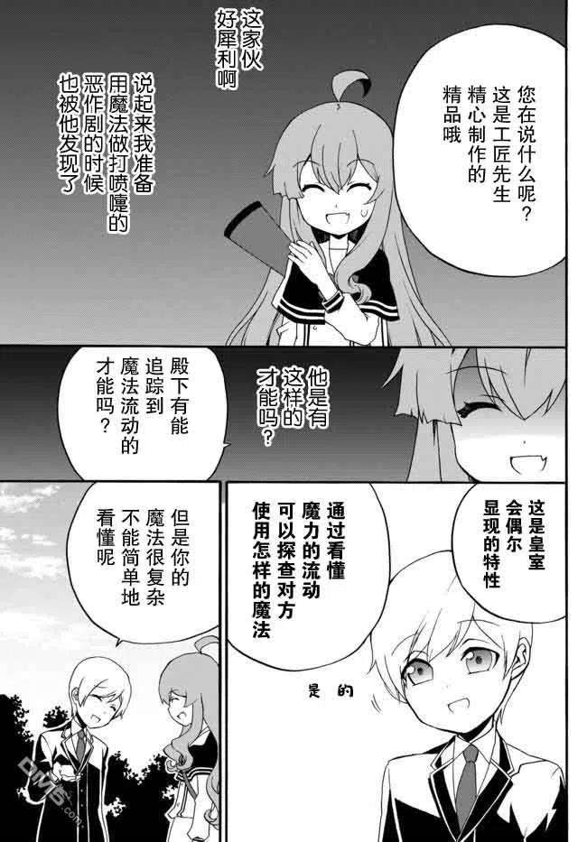 当现代武器落入无论如何都不想败落的恶役大小姐手里时便是这副模样28话