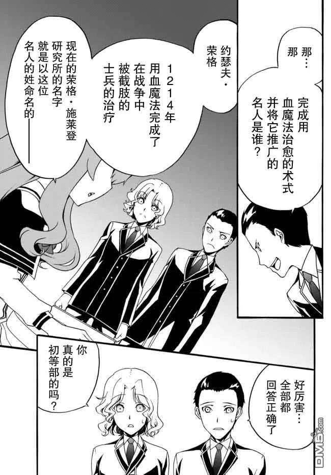 当现代武器落入无论如何都不想败落的恶役大小姐手里时便是这副模样29话