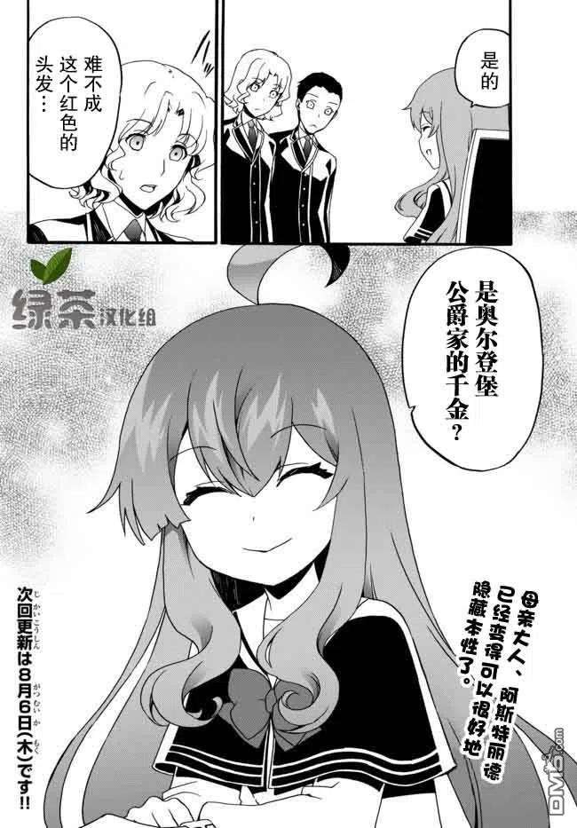 当现代武器落入无论如何都不想败落的恶役大小姐手里时便是这副模样29话