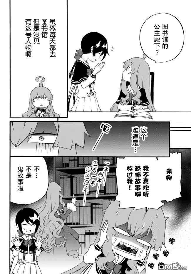 当现代武器落入无论如何都不想败落的恶役大小姐手里时便是这副模样30话