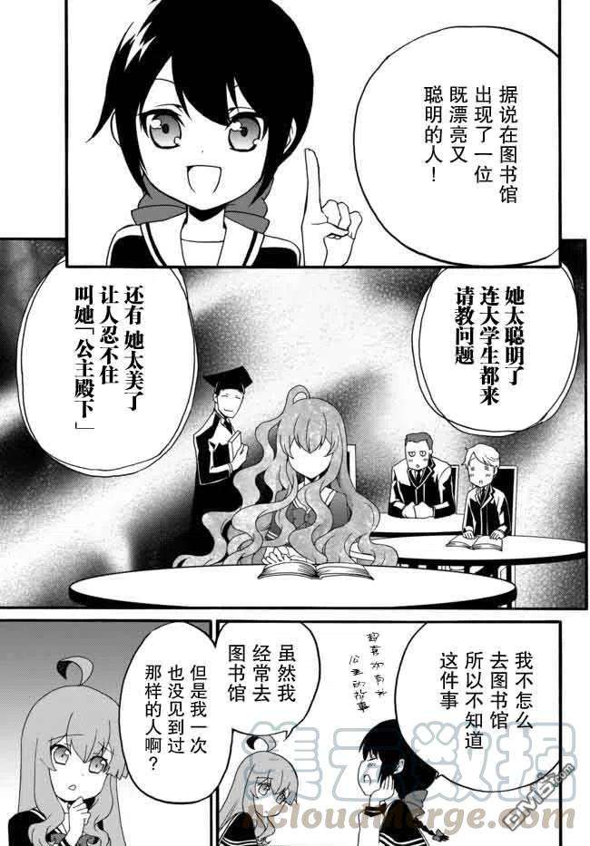 当现代武器落入无论如何都不想败落的恶役大小姐手里时便是这副模样30话