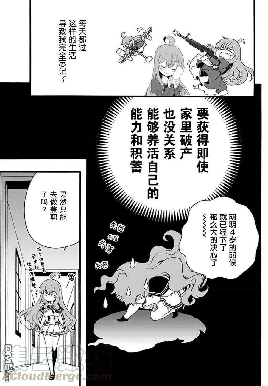 当现代武器落入无论如何都不想败落的恶役大小姐手里时便是这副模样31话