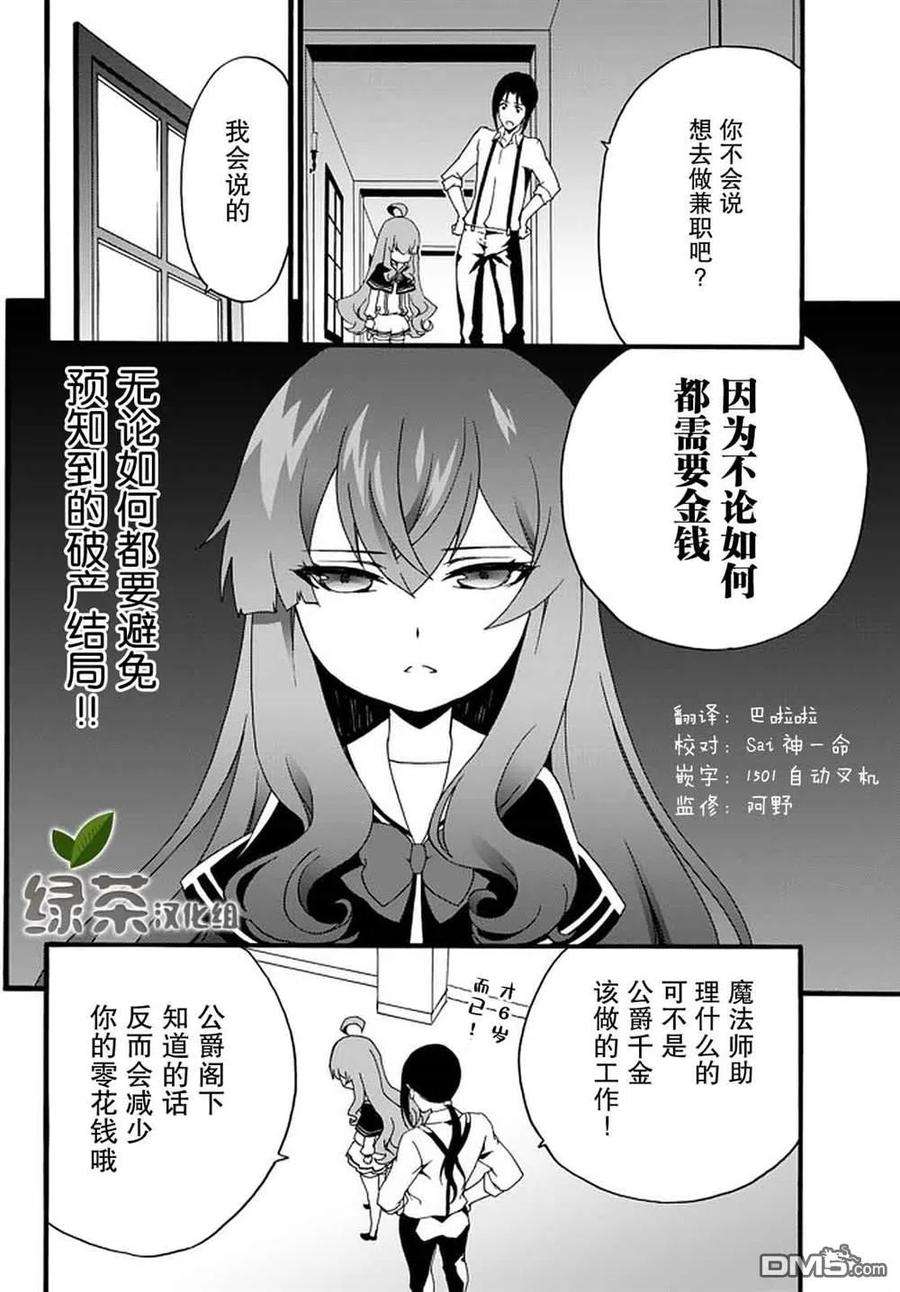 当现代武器落入无论如何都不想败落的恶役大小姐手里时便是这副模样31话