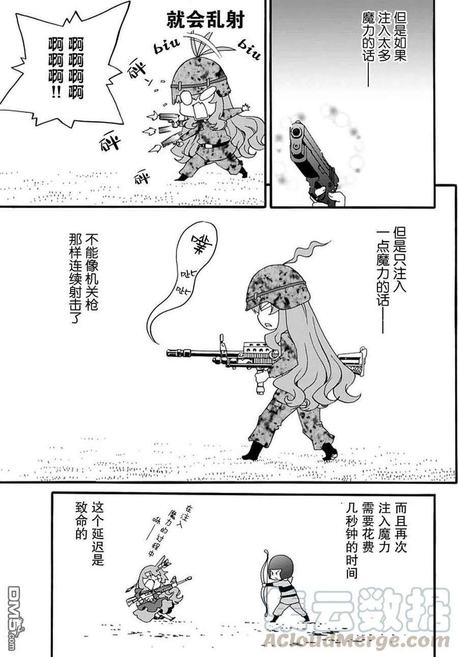 当现代武器落入无论如何都不想败落的恶役大小姐手里时便是这副模样31话