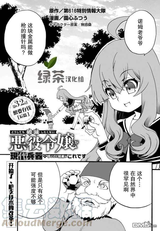 当现代武器落入无论如何都不想败落的恶役大小姐手里时便是这副模样32话