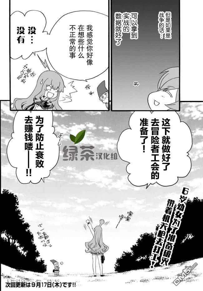 当现代武器落入无论如何都不想败落的恶役大小姐手里时便是这副模样32话