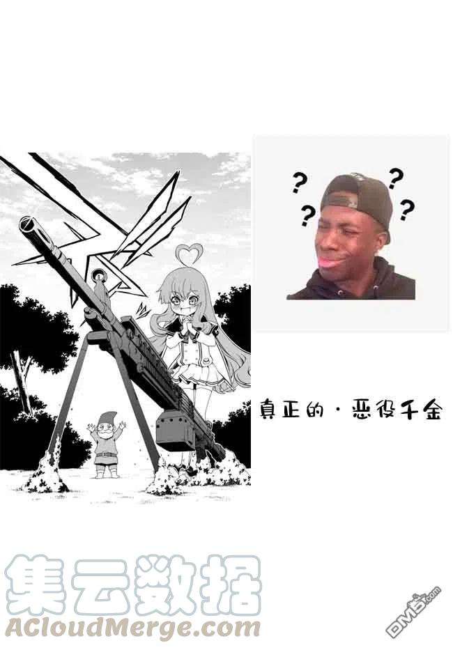 当现代武器落入无论如何都不想败落的恶役大小姐手里时便是这副模样32话