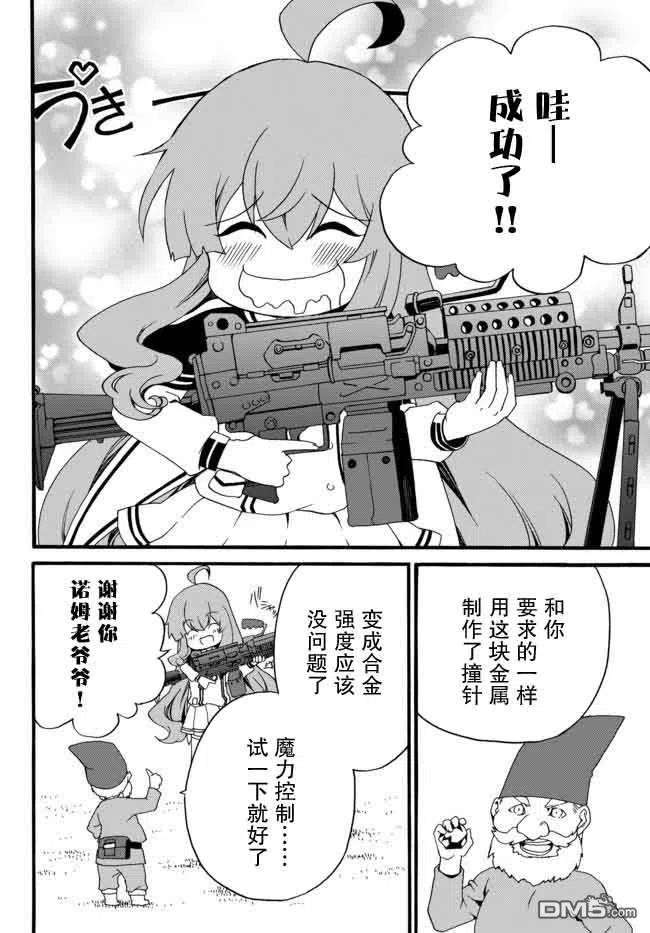 当现代武器落入无论如何都不想败落的恶役大小姐手里时便是这副模样32话