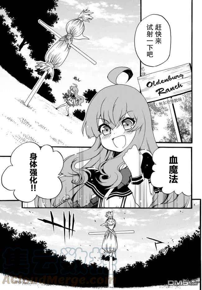 当现代武器落入无论如何都不想败落的恶役大小姐手里时便是这副模样32话
