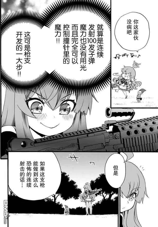 当现代武器落入无论如何都不想败落的恶役大小姐手里时便是这副模样32话