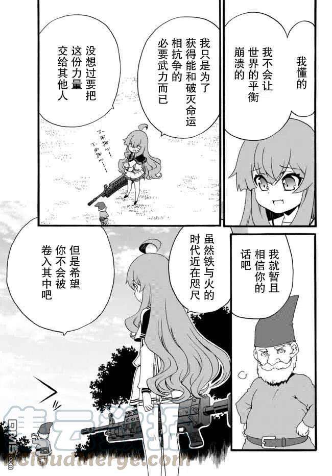 当现代武器落入无论如何都不想败落的恶役大小姐手里时便是这副模样32话