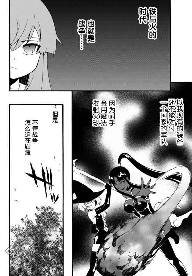当现代武器落入无论如何都不想败落的恶役大小姐手里时便是这副模样32话