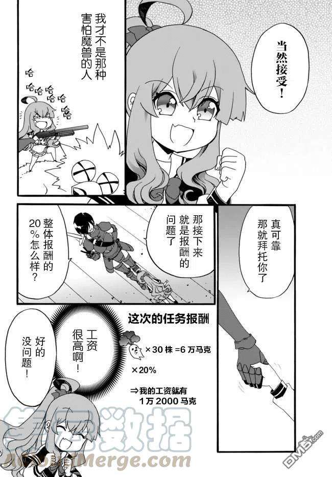 当现代武器落入无论如何都不想败落的恶役大小姐手里时便是这副模样34话