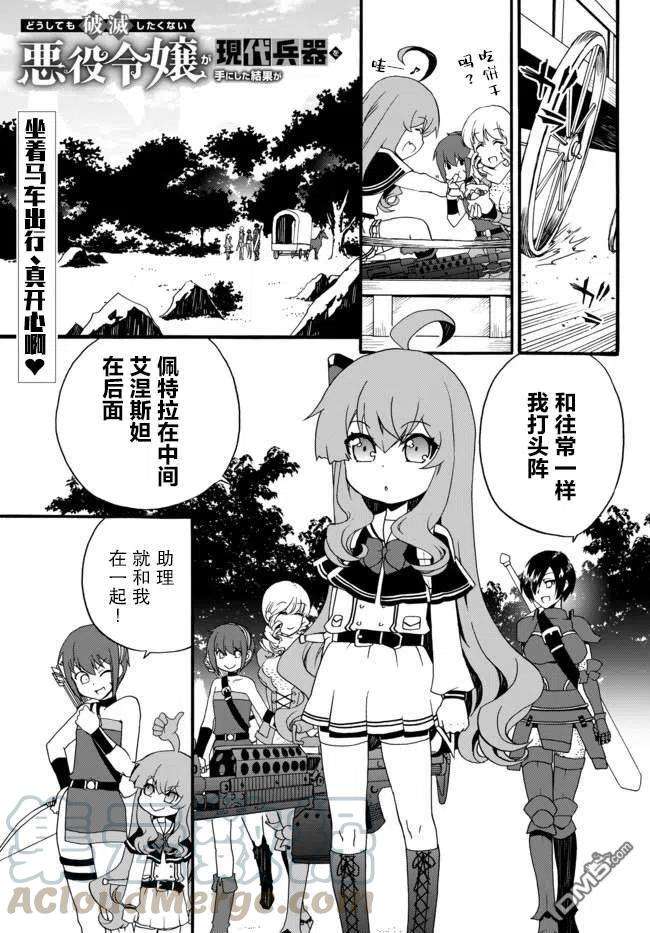 当现代武器落入无论如何都不想败落的恶役大小姐手里时便是这副模样35话