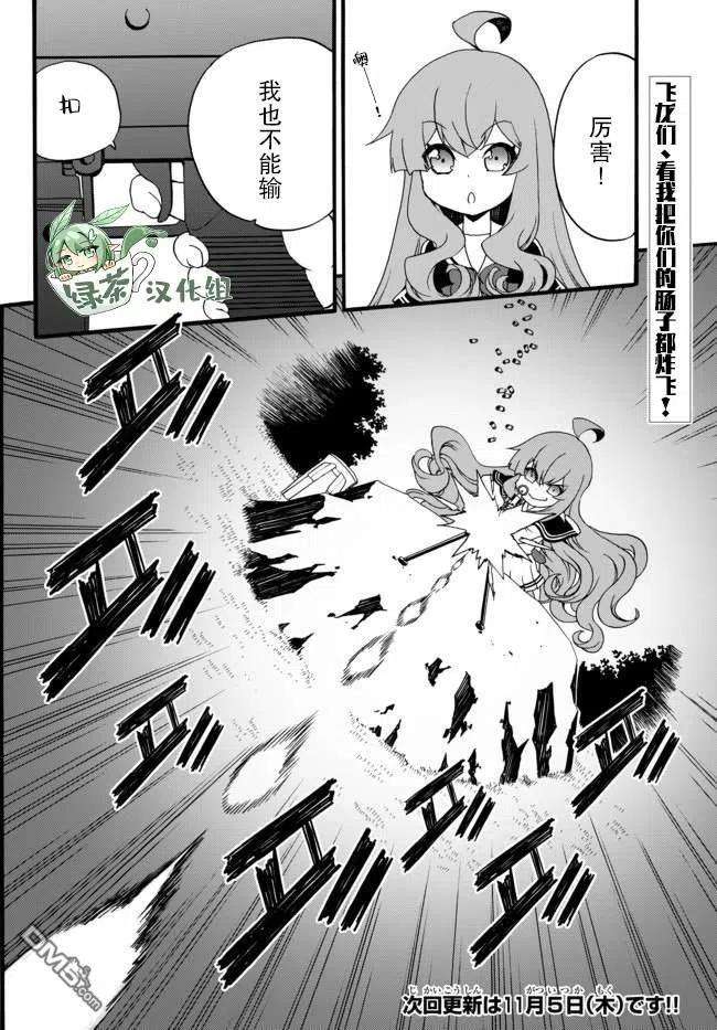 当现代武器落入无论如何都不想败落的恶役大小姐手里时便是这副模样35话
