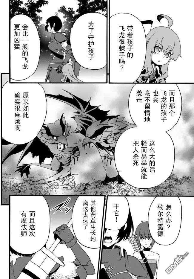 当现代武器落入无论如何都不想败落的恶役大小姐手里时便是这副模样35话