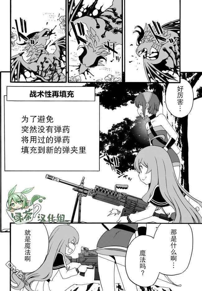 当现代武器落入无论如何都不想败落的恶役大小姐手里时便是这副模样36话