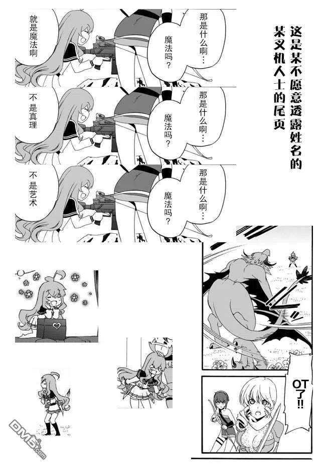 当现代武器落入无论如何都不想败落的恶役大小姐手里时便是这副模样36话