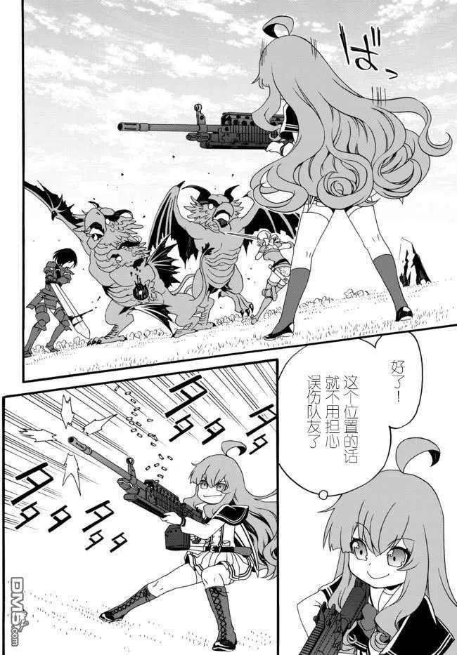 当现代武器落入无论如何都不想败落的恶役大小姐手里时便是这副模样36话