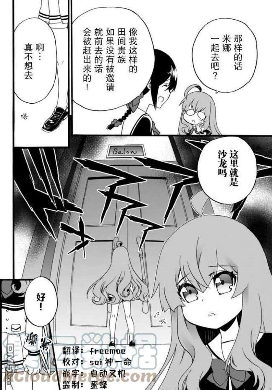 当现代武器落入无论如何都不想败落的恶役大小姐手里时便是这副模样37话