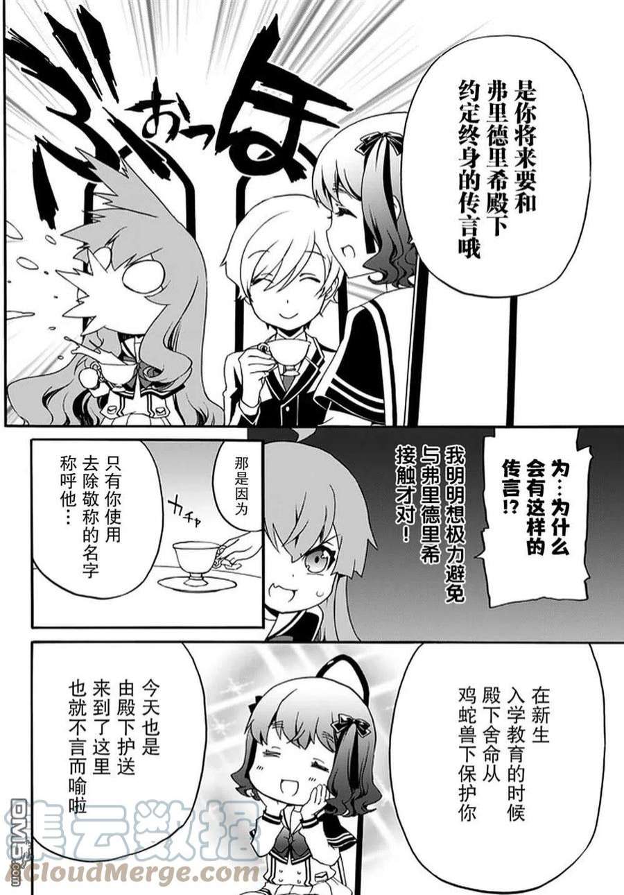 当现代武器落入无论如何都不想败落的恶役大小姐手里时便是这副模样38话