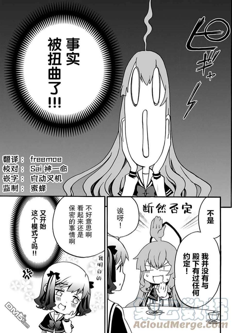 当现代武器落入无论如何都不想败落的恶役大小姐手里时便是这副模样38话