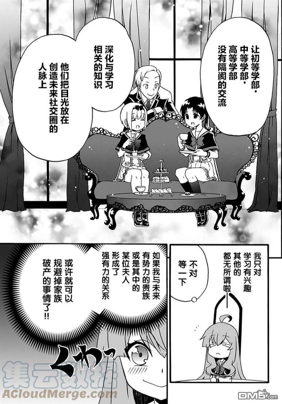 当现代武器落入无论如何都不想败落的恶役大小姐手里时便是这副模样38话
