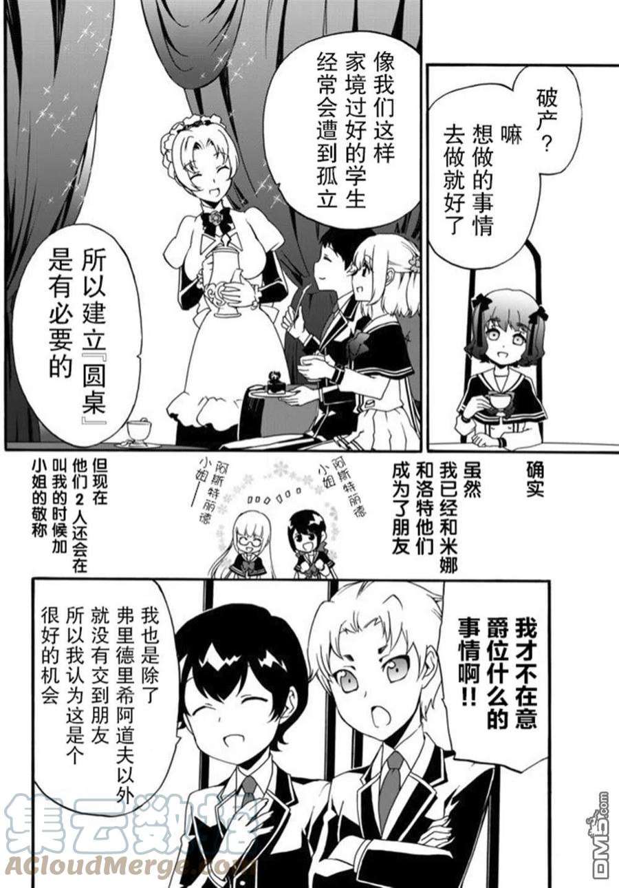 当现代武器落入无论如何都不想败落的恶役大小姐手里时便是这副模样39话