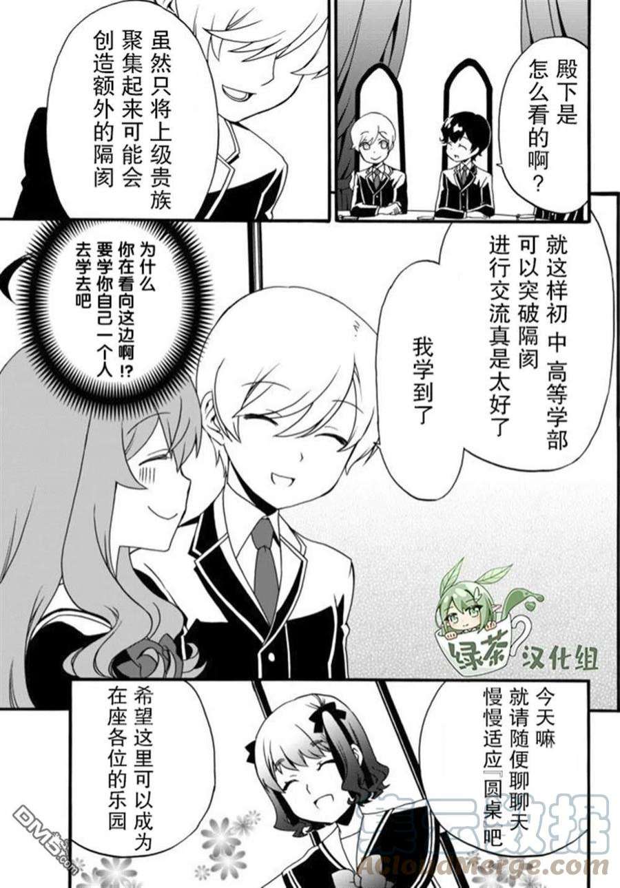 当现代武器落入无论如何都不想败落的恶役大小姐手里时便是这副模样39话
