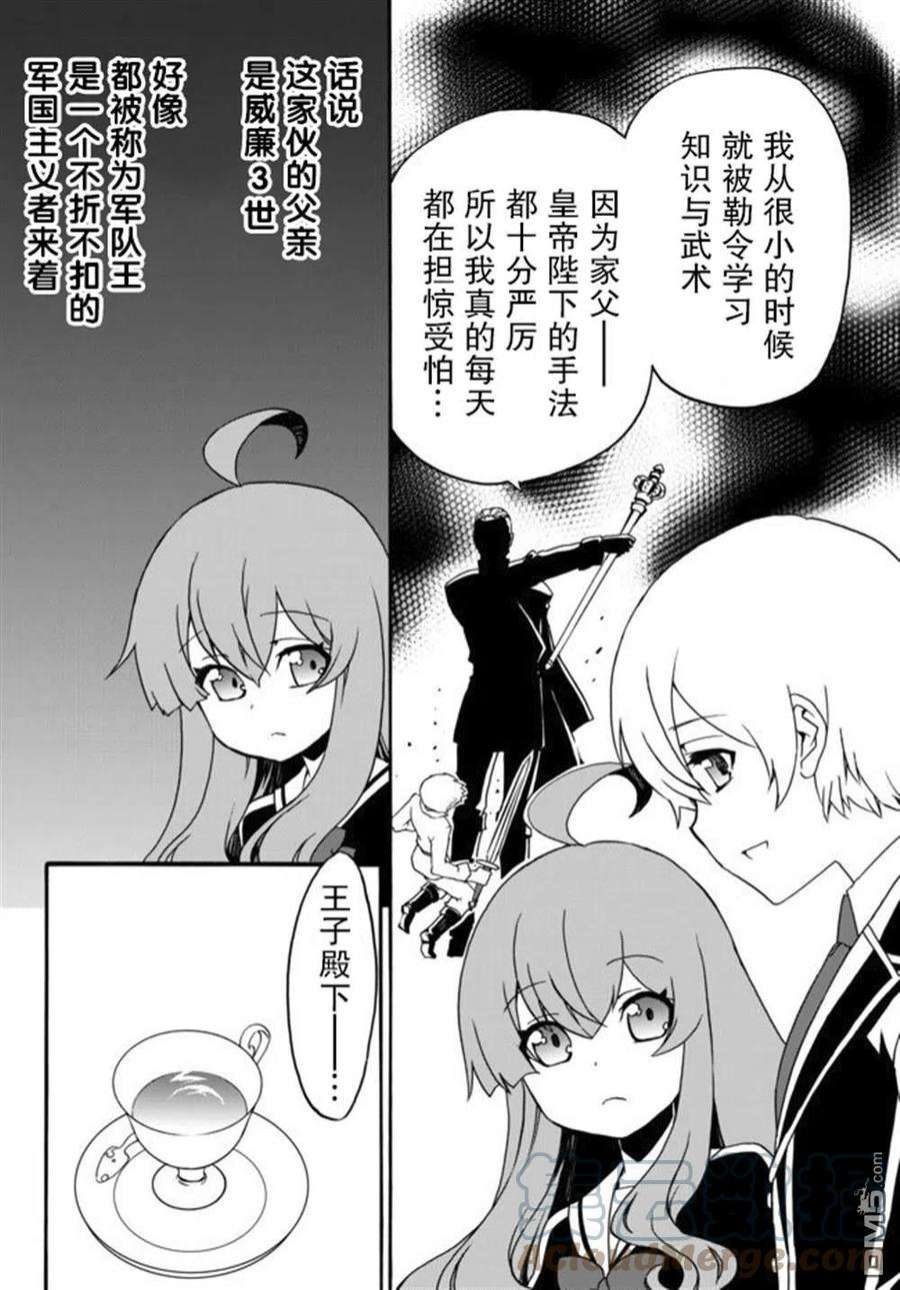 当现代武器落入无论如何都不想败落的恶役大小姐手里时便是这副模样39话