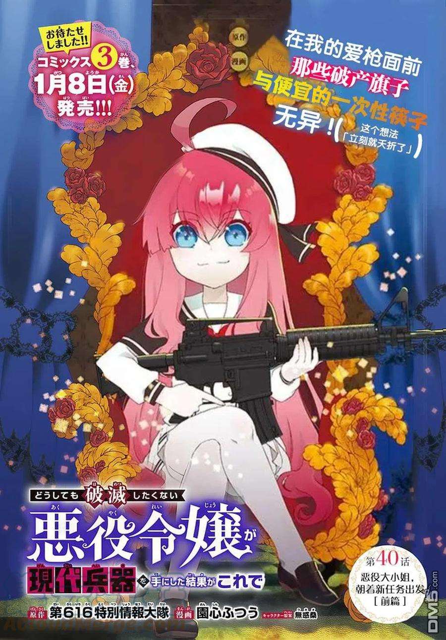 当现代武器落入无论如何都不想败落的恶役大小姐手里时便是这副模样40话