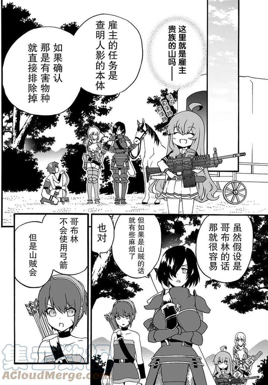 当现代武器落入无论如何都不想败落的恶役大小姐手里时便是这副模样40话