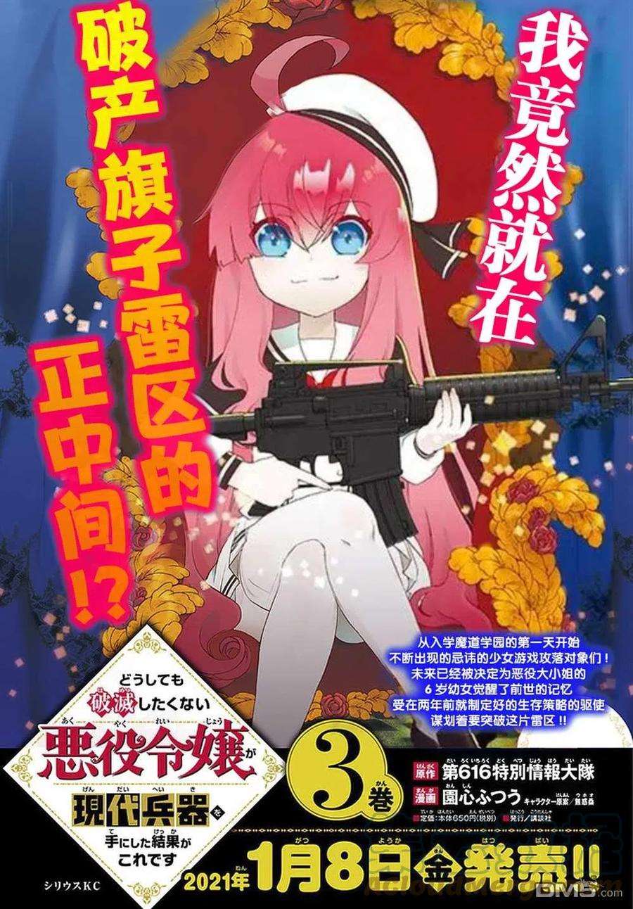 当现代武器落入无论如何都不想败落的恶役大小姐手里时便是这副模样40话