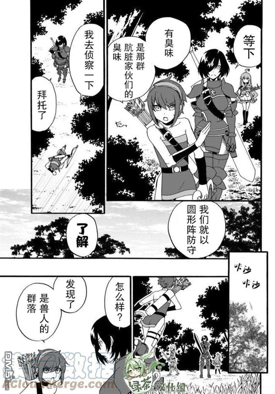当现代武器落入无论如何都不想败落的恶役大小姐手里时便是这副模样41话
